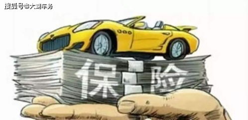汽车退保可以退多少